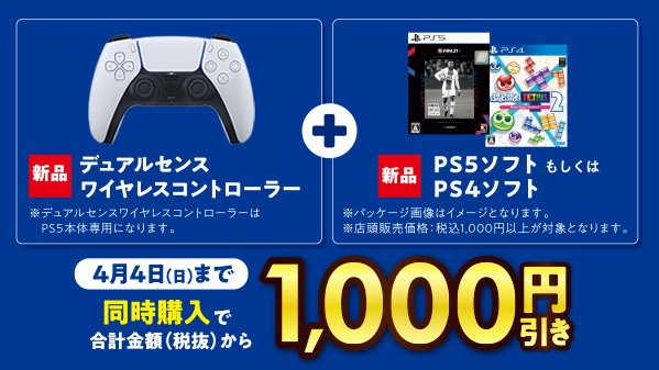 ゲオ Ps5用 デュアルセンス ワイヤレスコントローラー とps5 Ps4ゲームソフト同時購入で1 000円引きキャンペーン開催中 Game Watch
