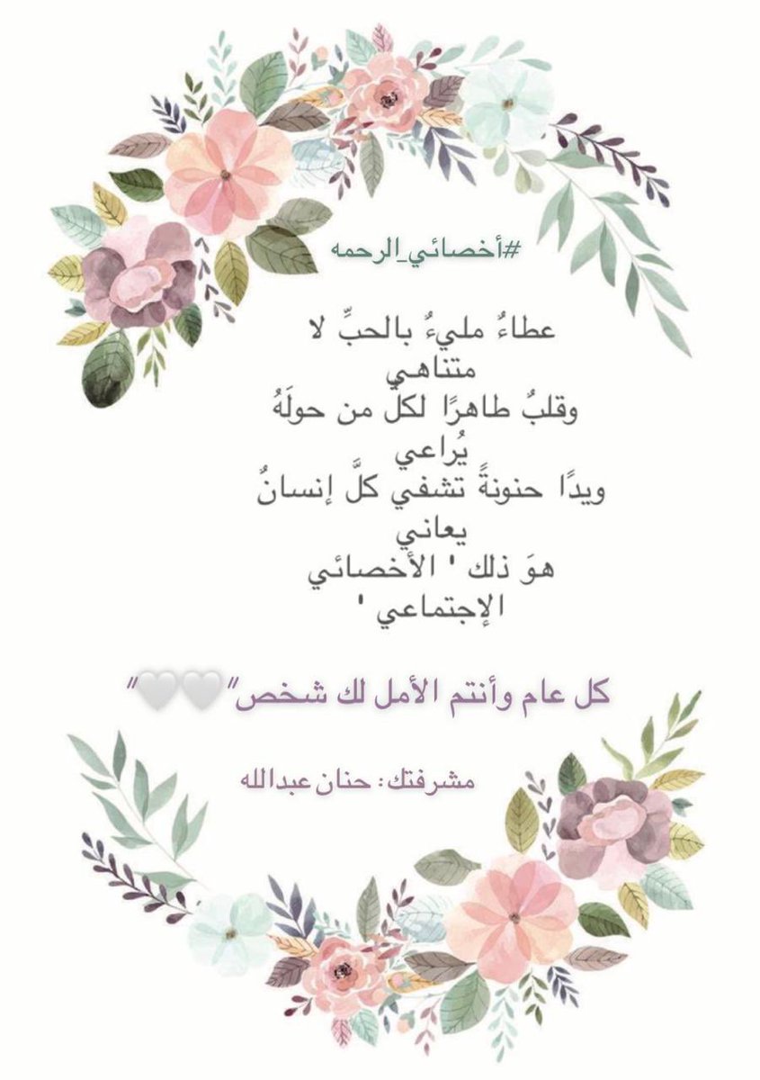 30amani's tweet photo. بهجة الزميلات سَبب كافٍ لأن نُصبح سعداء جداً.❤️🍃

#اليوم_العالمي_للخدمة_الإجتماعية #مساء_الخير https://t.co/kUjB7ogE1L