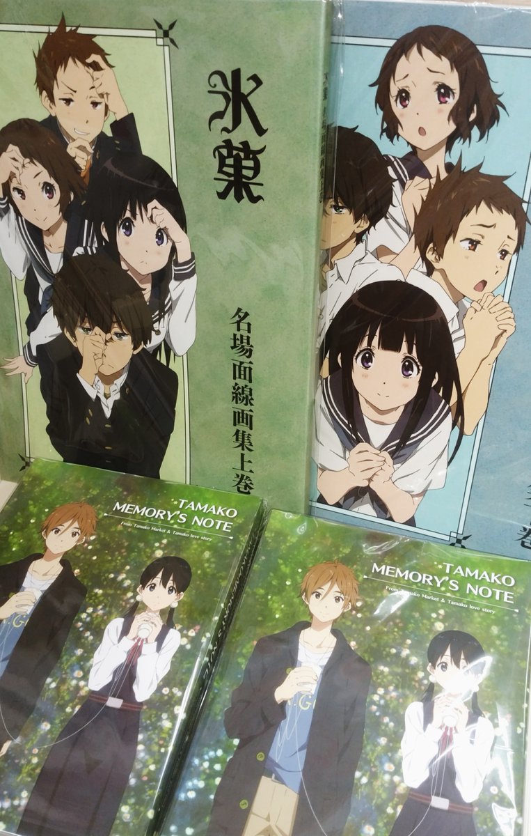 オリオン書房 ノルテ店 京アニ こちらも念願の再販です 氷菓名場面線画集 上 下巻 たまこまーけっと たまこラブストーリー 公式ガイド こちらの3点はお一人様各1冊ずつでお願いいたします 待ち望んでおりました