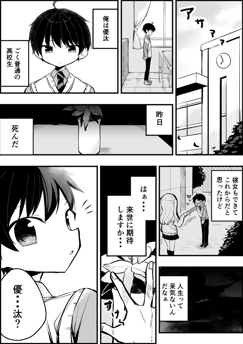 【創作漫画】
彼女が元気になるまで見守る話 