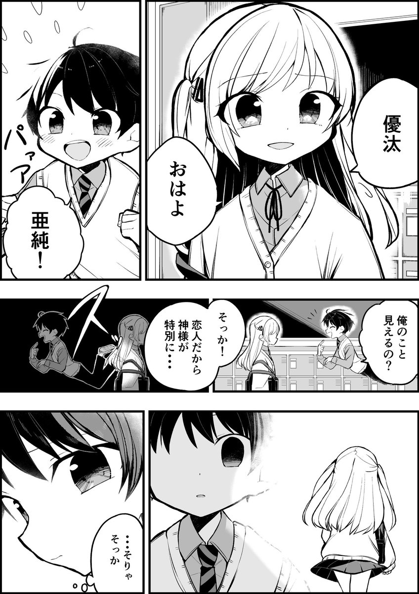 【創作漫画】
彼女が元気になるまで見守る話 