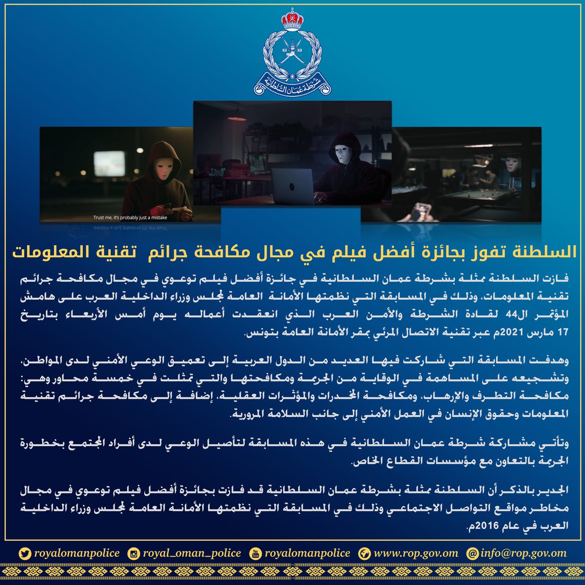 RoyalOmanPolice tweet picture