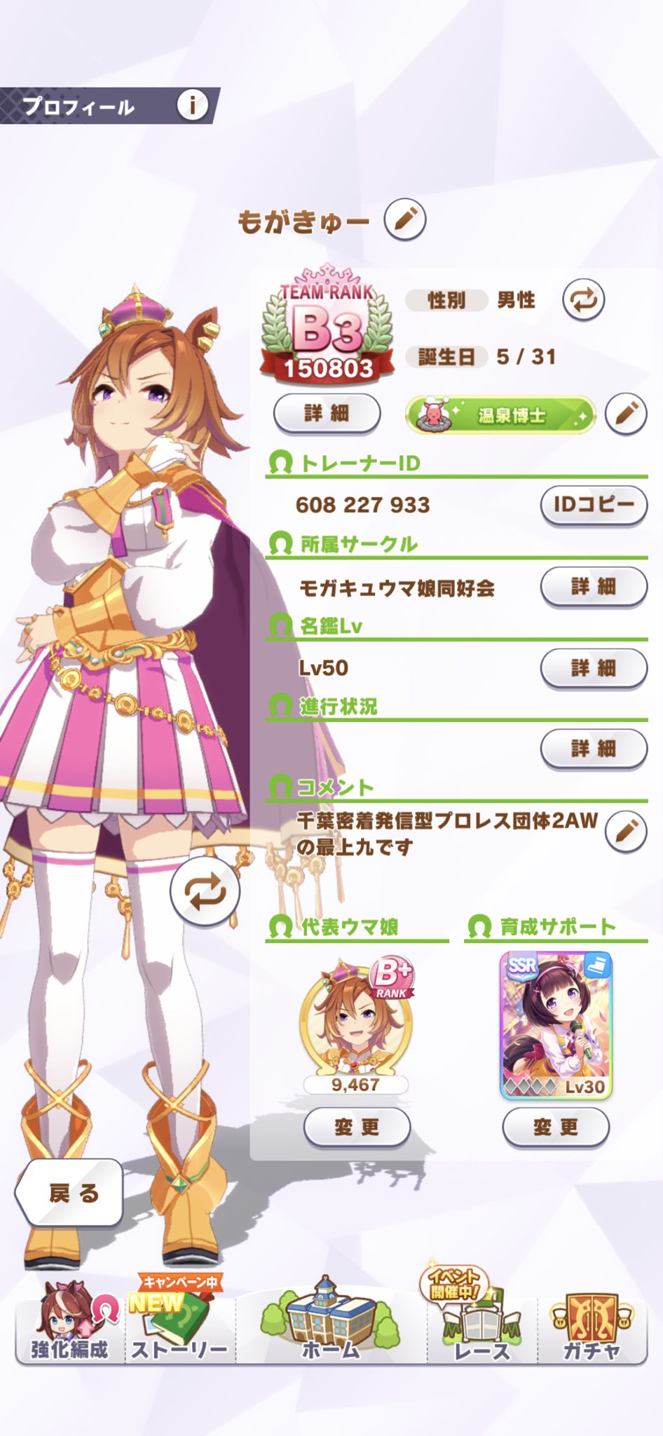 最上 九 2aw所属プロレスラー 名鑑レベル50に到達 所持してるウマ娘は全員b まだ覚醒後エアグルーヴを育成してないけど全キャラ 3以上 因子ガチャ運はゼロ そんな最上九トレーナーをどうぞ夜露死苦ゥ ウマ娘 ゲームウマ娘 ウマ娘 最上 九 2aw所属プロレスラー 名鑑レベル50に到達 所持してるウマ娘は全員b まだ覚醒後エアグルーヴを育成してないけど全キャラ 3以上 因子ガチャ運はゼロ そんな最上九トレーナーをどうぞ夜露死苦ゥ ウマ娘 ゲームウマ娘 ウマ娘