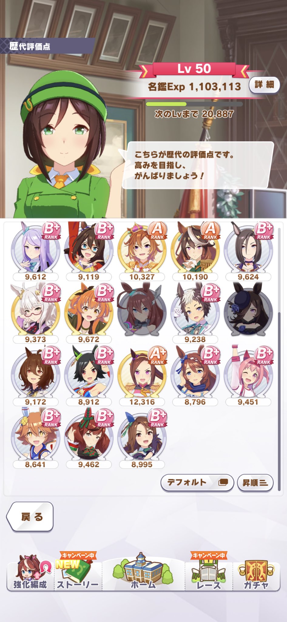 最上 九 2aw所属プロレスラー 名鑑レベル50に到達 所持してるウマ娘は全員b まだ覚醒後エアグルーヴを育成してないけど全キャラ 3以上 因子ガチャ運はゼロ そんな最上九トレーナーをどうぞ夜露死苦ゥ ウマ娘