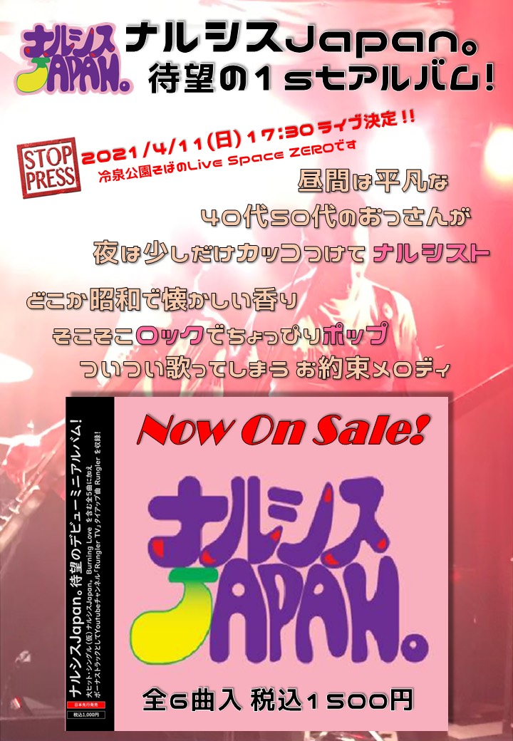 ナルシスJAPAN。のCDのポップができました〜😁