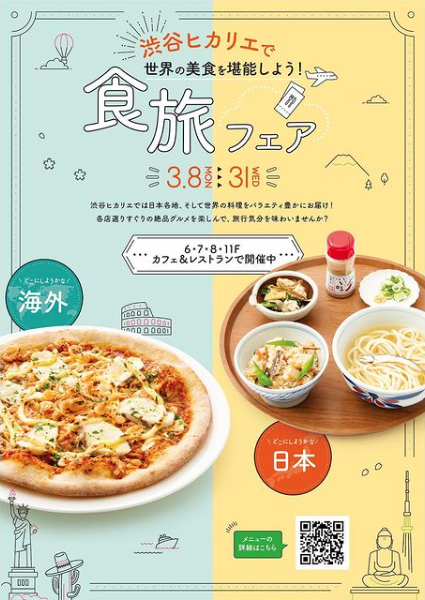 ox_co's tweet photo. 渋谷ヒカリエの「食旅フェア」のデザインを弊社で担当しました。中々旅行にいけない今！渋谷ヒカリエのレストラン＆カフェでは世界のごちそうを堪能できます☺️
#渋谷ヒカリエ #ヒカリエ #レストラン #カフェ #食旅フェア #デザイン会社 #広告制作 #広告制作会社 #代々木 #千駄ヶ谷 https://t.co/alVM0jgV9o