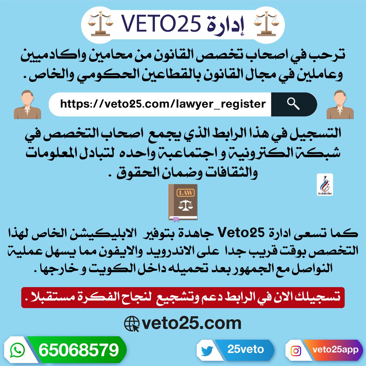 25Veto's tweet photo. تسجيلك شرف للمنصة القانونية https://t.co/r6PwpA3QjQ
