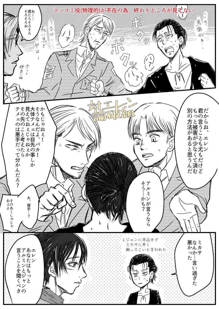 蓮 進撃他マンガ用 112話 なんでミカサが話担当 アルミンがケンカ担当をしちゃったのか 殴り合いはジャン として 気持ちスカッとしたエレンさんをアルミンとジャンで取り囲んで一晩中話し合ってもらえば少ーしは何か変わらなかったかなーと てい 蓮 進撃他マンガ用 112話 なんでミカサが話担当 アルミンがケンカ担当をしちゃったのか 殴り合いはジャン として 気持ちスカッとしたエレンさんをアルミンとジャンで取り囲んで一晩中話し合ってもらえば少ーしは何か変わらなかったかなーと てい