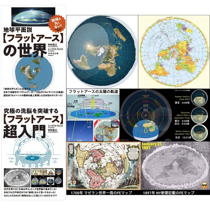 フラット アーサー 地球は平面だ と信じる人たちの集会へ 謎の理論にクラクラ 辛酸なめ子 Tmh Io フラット アーサー 地球は平面だ と信じる人たちの集会へ 謎の理論にクラクラ 辛酸なめ子 Tmh Io