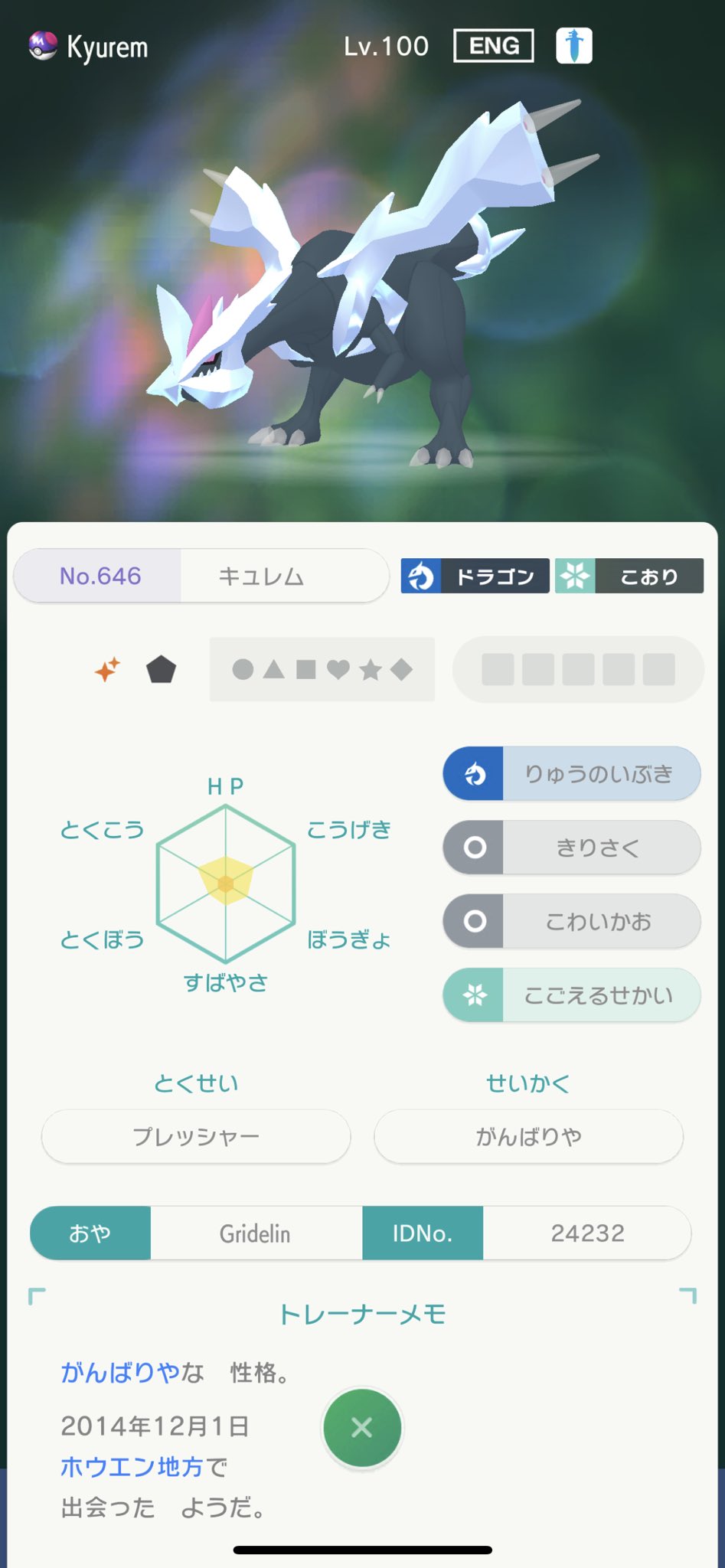かふぇオレ ランクマポケカ勢 Gtsで入手した色キュレム使いたいけどどうなんやろ ポケモン改造判定 ポケモン改造 ポケモン剣盾 T Co Lgfyif75et Twitter