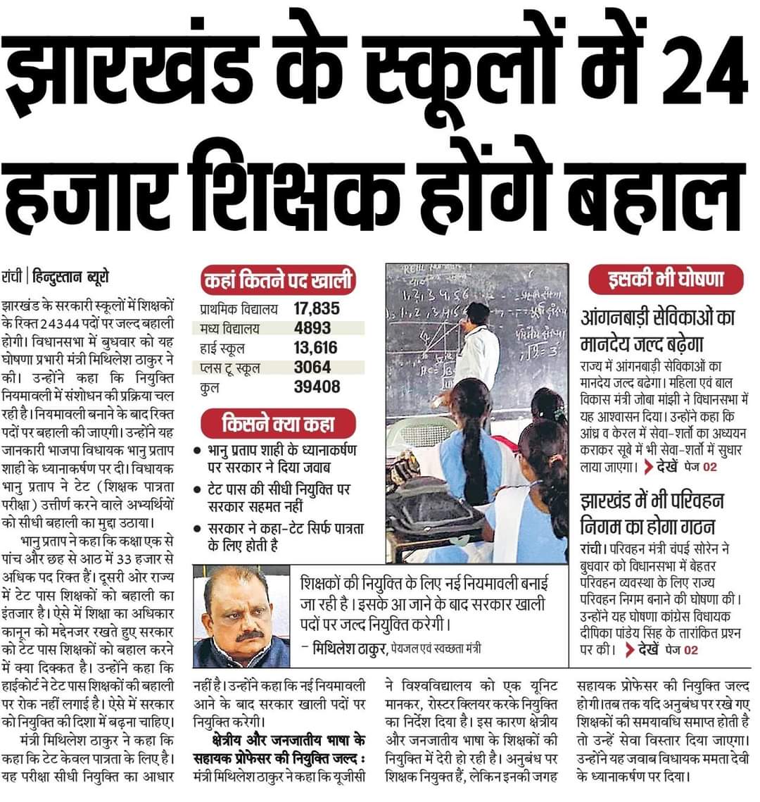 chpkc21's tweet photo. @HemantSorenJMM इसके बारे में भी कुछ बोलिए👇👇
कब तक होगा महोदय?? एक निश्चित तारीख बताइए।
सिर्फ इतना कह देने से नहीं न होगा कि बहाल करेंगे। यह बात तो कई बार बयानबाजी और पपेरबाजी हो चुकी है।इसे धरातल पर लाए प्रभु।। https://t.co/OWaFpnEvb9