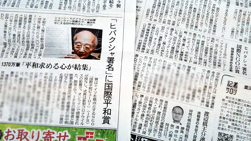 Ican Japanese V Twitter ヒバクシャ国際署名 Hibakusha 1945が国際平和ビューロー ショーン マクブライド賞 を 受賞 おめでとうございます 紙面は今日の朝日新聞 東京新聞より 世界でいままでに実施された最も大規模な署名運動の一つで 核兵器廃絶に向けた