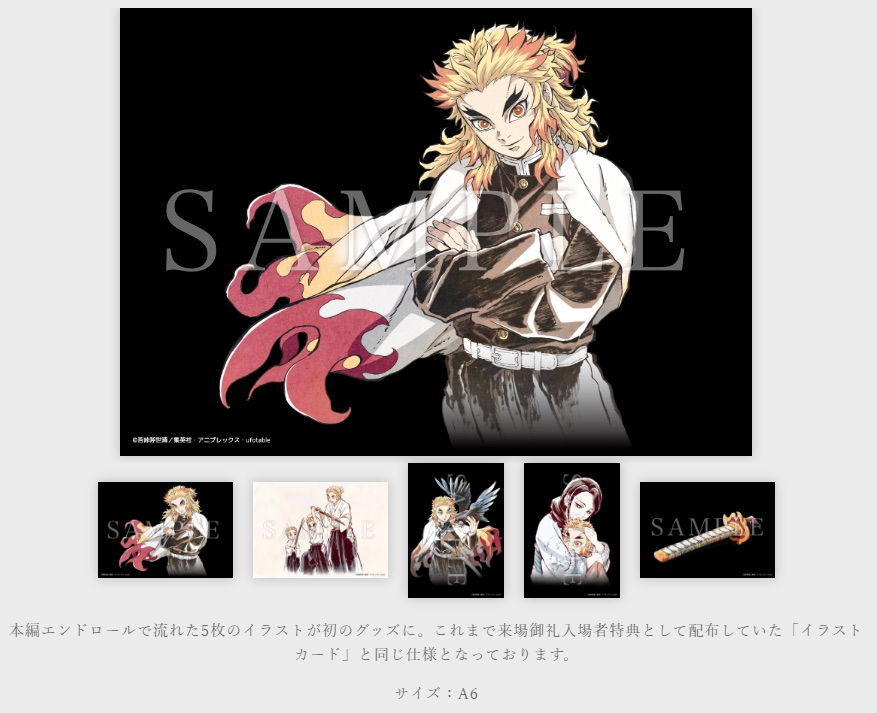 Ufotable Cinema V Twitter ご予約受付中 6 16 水 発売 劇場版 鬼滅の刃 無限列車編 Blu Ray Dvd 完全生産限定版 Ufotable4大特典コンプリートセット Ufotable限定特典 エンドロール 煉獄杏寿郎 A6イラストカード全5枚セット ジャケットサイズキー