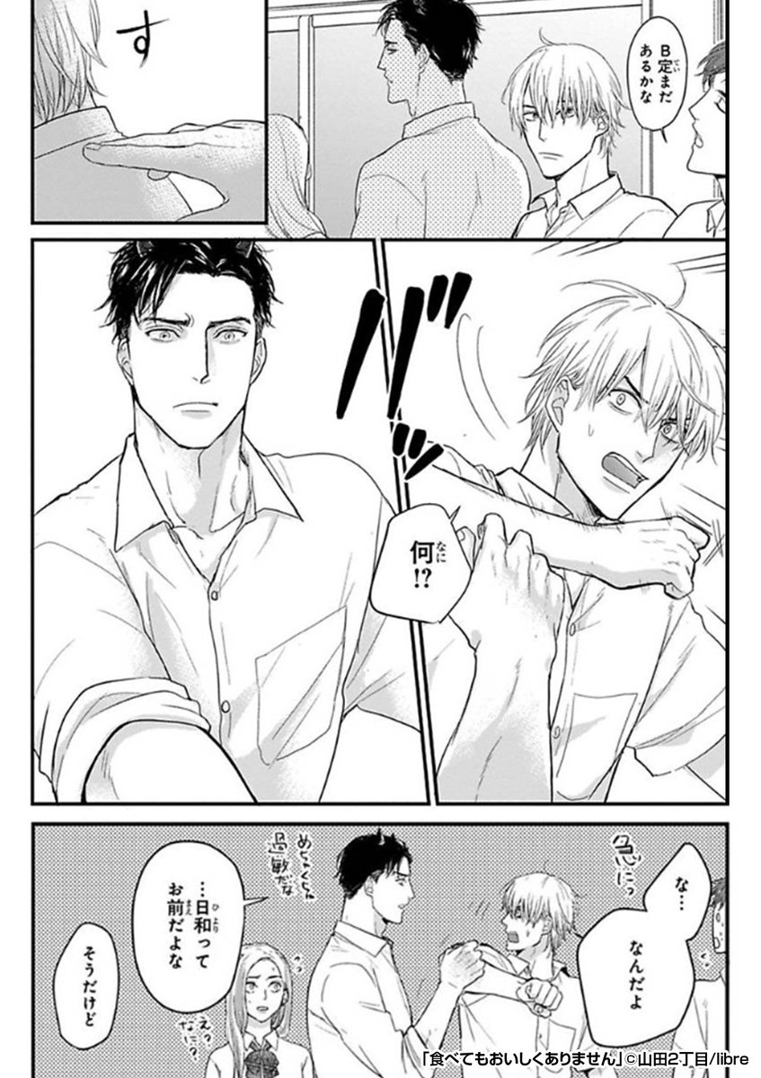 食べてもおいしくありません 2 3 Renta プロモーションの漫画 食べてもおいしくありません 2 3 Renta プロモーションの漫画