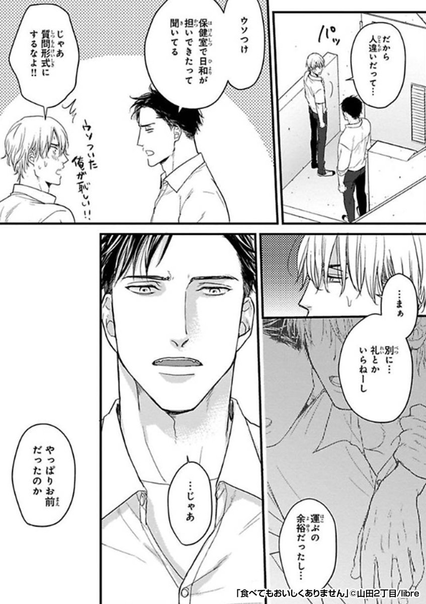 『食べてもおいしくありません』2/3 