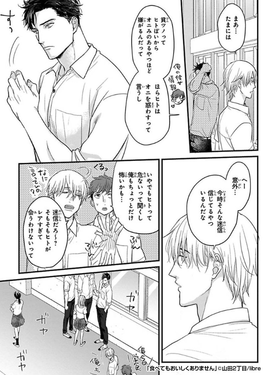 『食べてもおいしくありません』1/3
(続きはリプライ) 

最後まで読みたい方はコチラ
https://t.co/tZiqtDmhod 