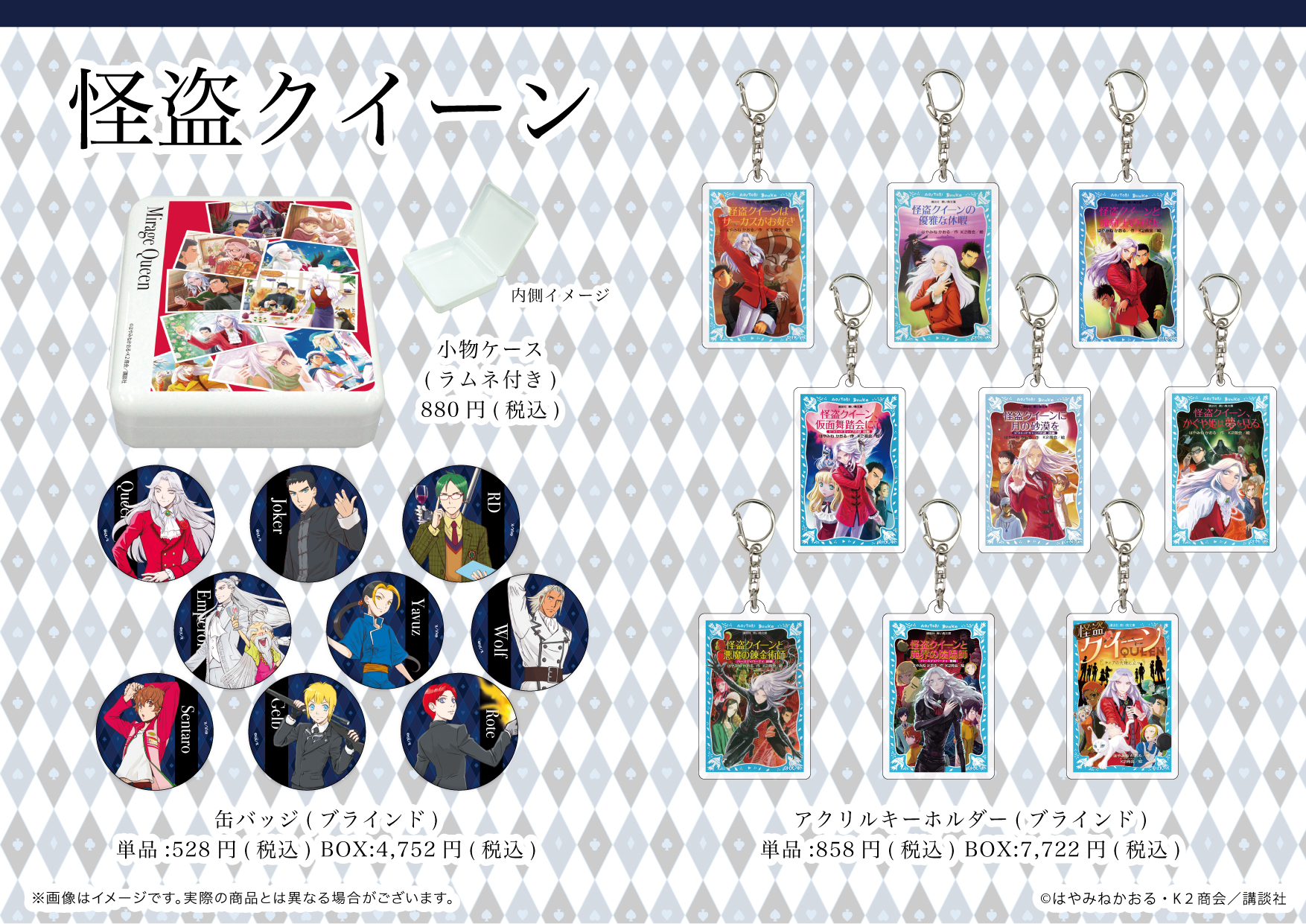 株式会社a3 お知らせ 4月17日 土 よりgraffart Shopにて 怪盗クイーン の新商品が発売 表紙イラストや ファンブックのイラストを用いた 定番アイテムから見て楽しめるアイテム 普段使いできるアイテムまで揃っております 怪盗クイーン