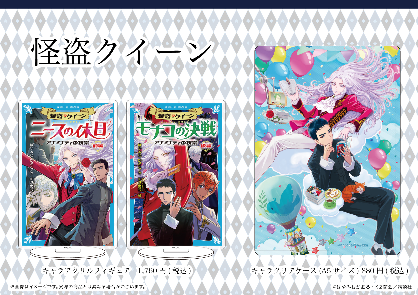 株式会社a3 お知らせ 4月17日 土 よりgraffart Shopにて 怪盗クイーン の新商品が発売 表紙イラストや ファンブックのイラストを用いた 定番アイテムから見て楽しめるアイテム 普段使いできるアイテムまで揃っております 怪盗クイーン