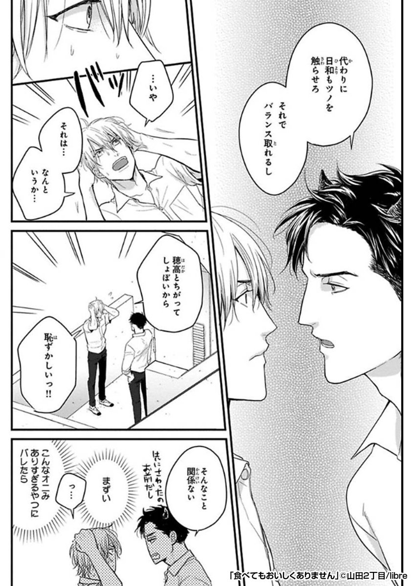 食べてもおいしくありません 3 3 最後まで読みたい方はコチラ Renta プロモーションの漫画 食べてもおいしくありません 3 3 最後まで読みたい方はコチラ Renta プロモーションの漫画