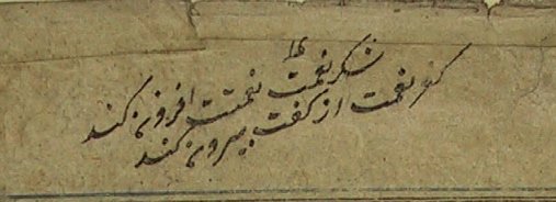 Nimete şükretmek senin nimetini artırır
Küfrân-ı nimet ise elinden çıkmasına sebep olur

Şükr-i ni'met ni'metet efzûn koned
Küfr-i ni'met ez kefet bîrûn koned