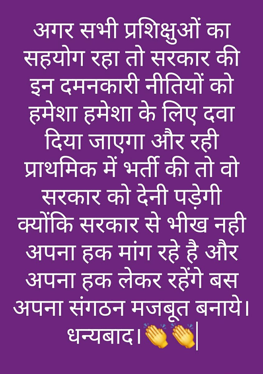 Trankit01's tweet image. यूपी में प्रि-प्राइमरी का गठन होना आने वाले समय में बेसिक शिक्षा विभाग के लिए घातक साबित होगा,इससे शिक्षक भर्ती के पदों को भी घटाया जाएगा।बेसिक शिक्षा विभाग का नई शिक्षा नीति के तहत निजीकरण किया जाएगा।
इसका विरोध नहीं हुआ तो मानदेय पर शिक्षक रखे जायेगें।
#StopPrivatization_BanEVM