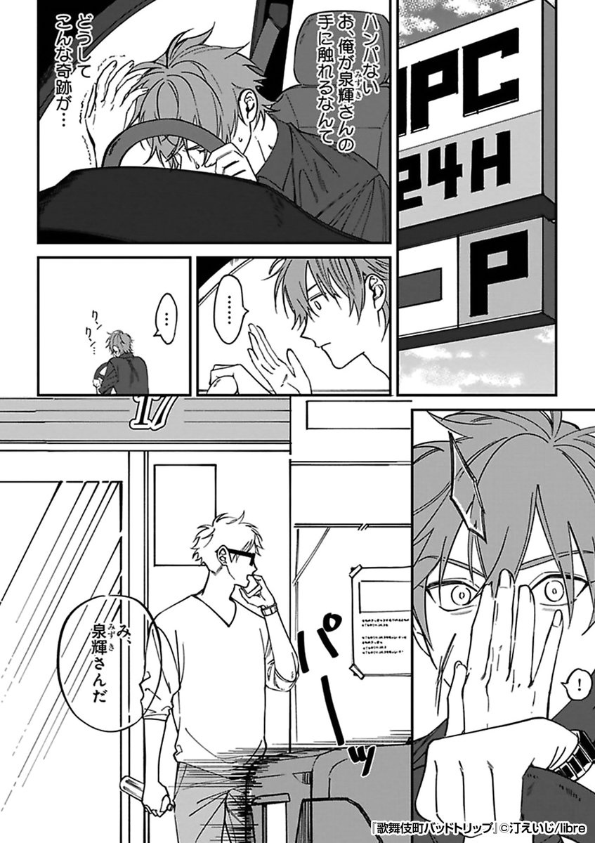 『歌舞伎町バッドトリップ』3/3

最後まで読みたい方はコチラ
https://t.co/LmkhMUtl8c 