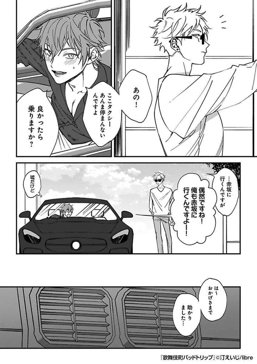 『歌舞伎町バッドトリップ』3/3

最後まで読みたい方はコチラ
https://t.co/LmkhMUtl8c 