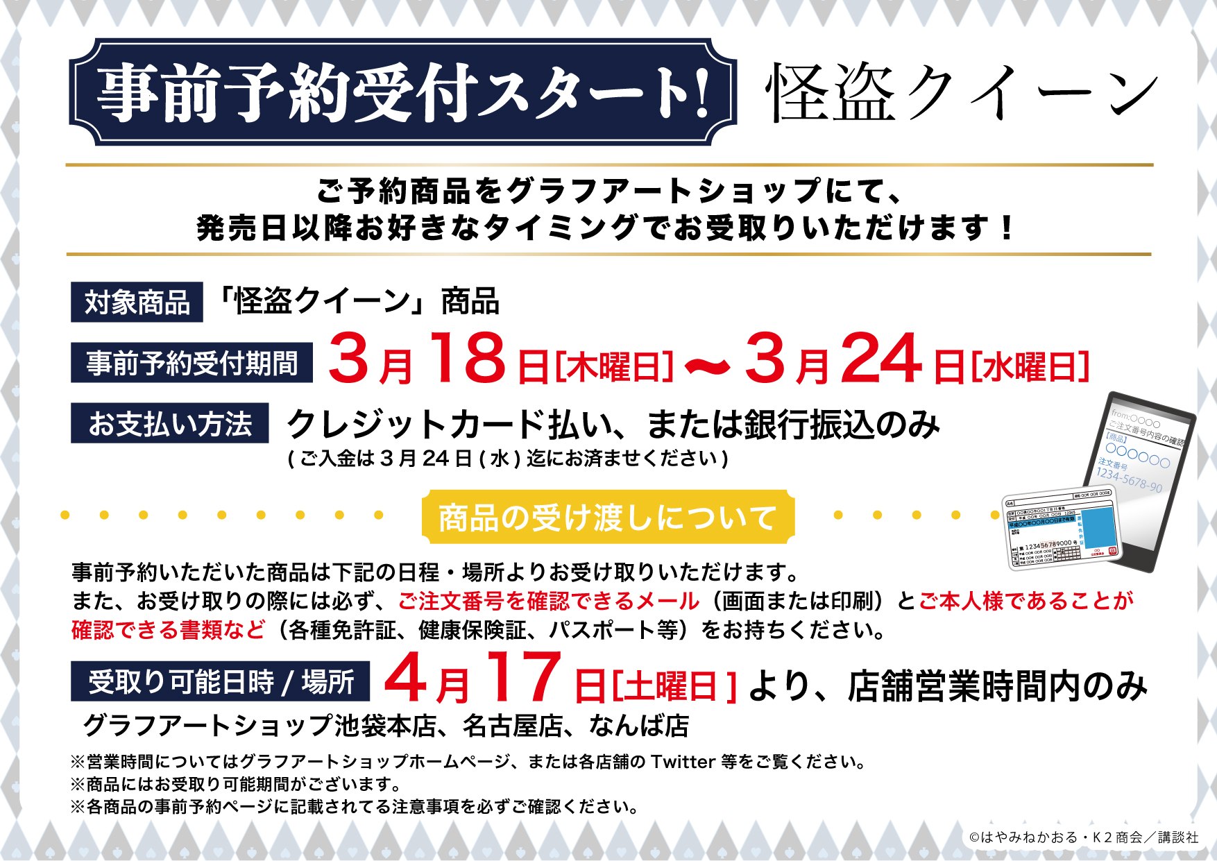 株式会社a3 お知らせ 4月17日 土 よりgraffart Shopにて 怪盗クイーン の新商品が発売 表紙イラストやファンブックのイラストを用いた 定番アイテムから見て楽しめるアイテム 普段使いできるアイテムまで揃っております 怪盗クイーン