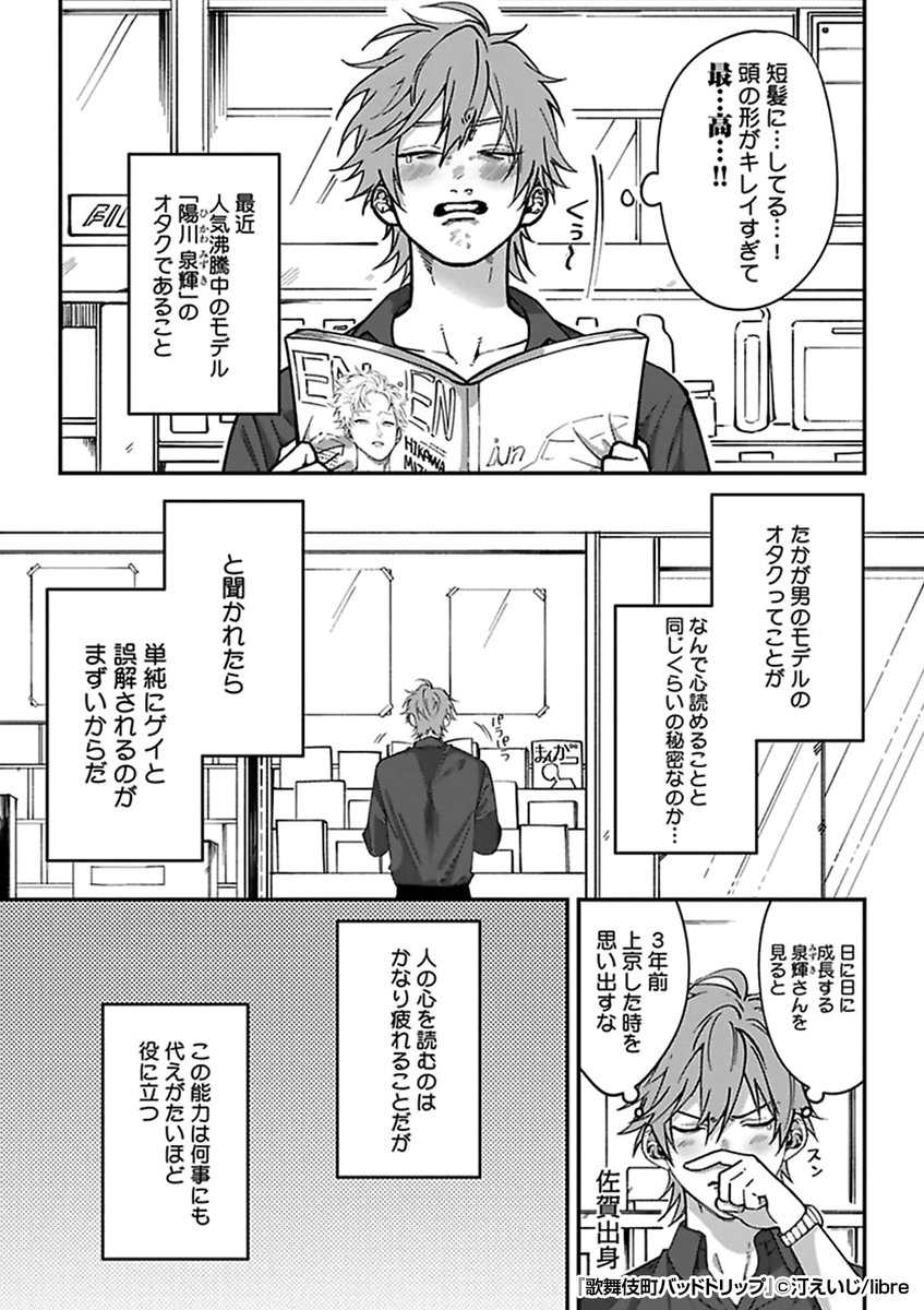 アブノーマルかと思ったら純愛!?
秒でハマる名作です!!
/
マジ!?ほんもの!?
ある日突然✨推し✨が目の前に現れた!!
\
『歌舞伎町バッドトリップ』1/3
(続きはリプライ)
最後まで読みたい方はコチラ
https://t.co/LmkhMUtl8c