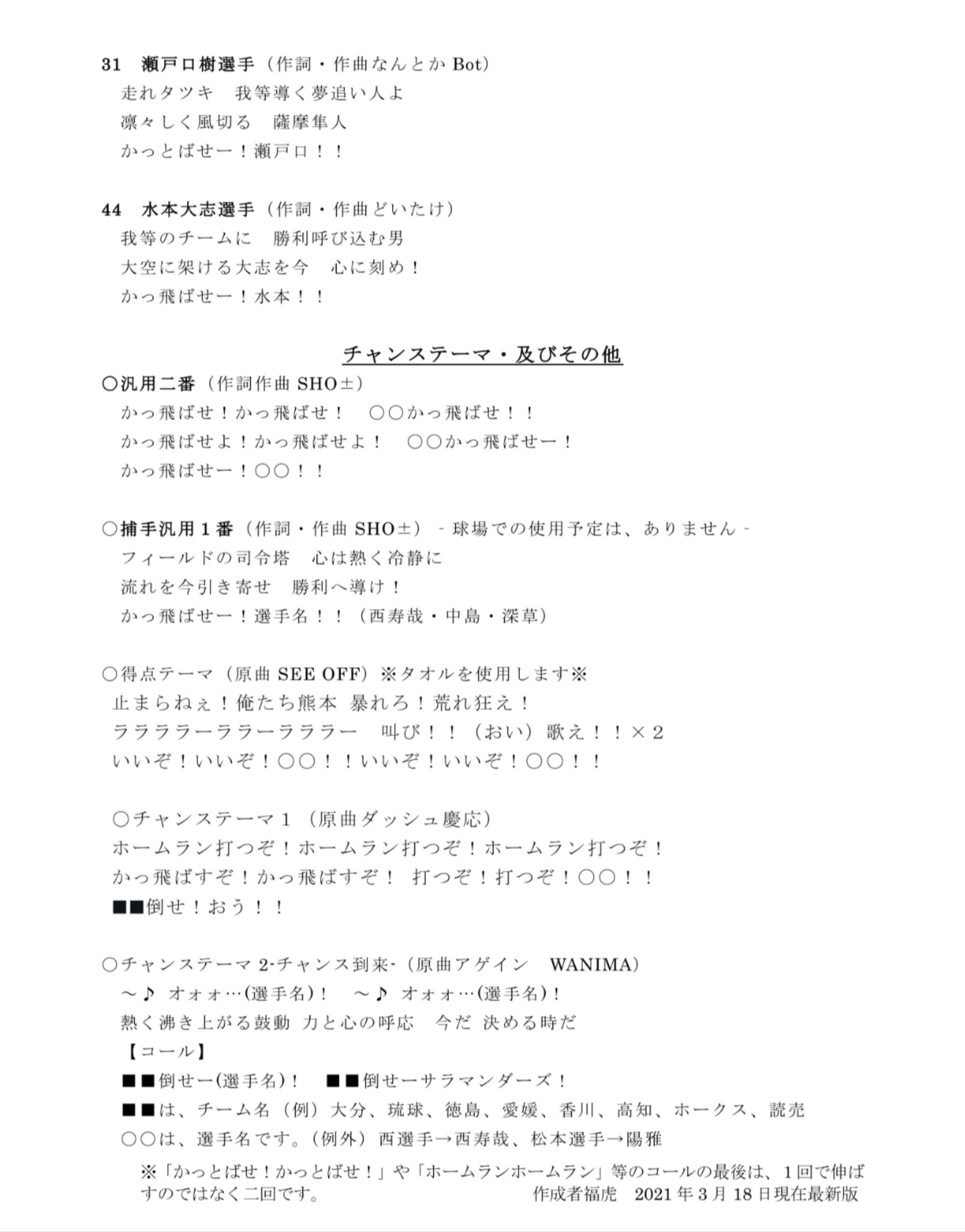 公式 火の国サラマン隊 お知らせ 応援歌担当の福虎です セブンイレブンでの歌詞カード配布のお知らせです セブンイレブンネットプリントで歌詞カード印刷できる様になっています 予約番号 T Co X8j61sfcbc Twitter