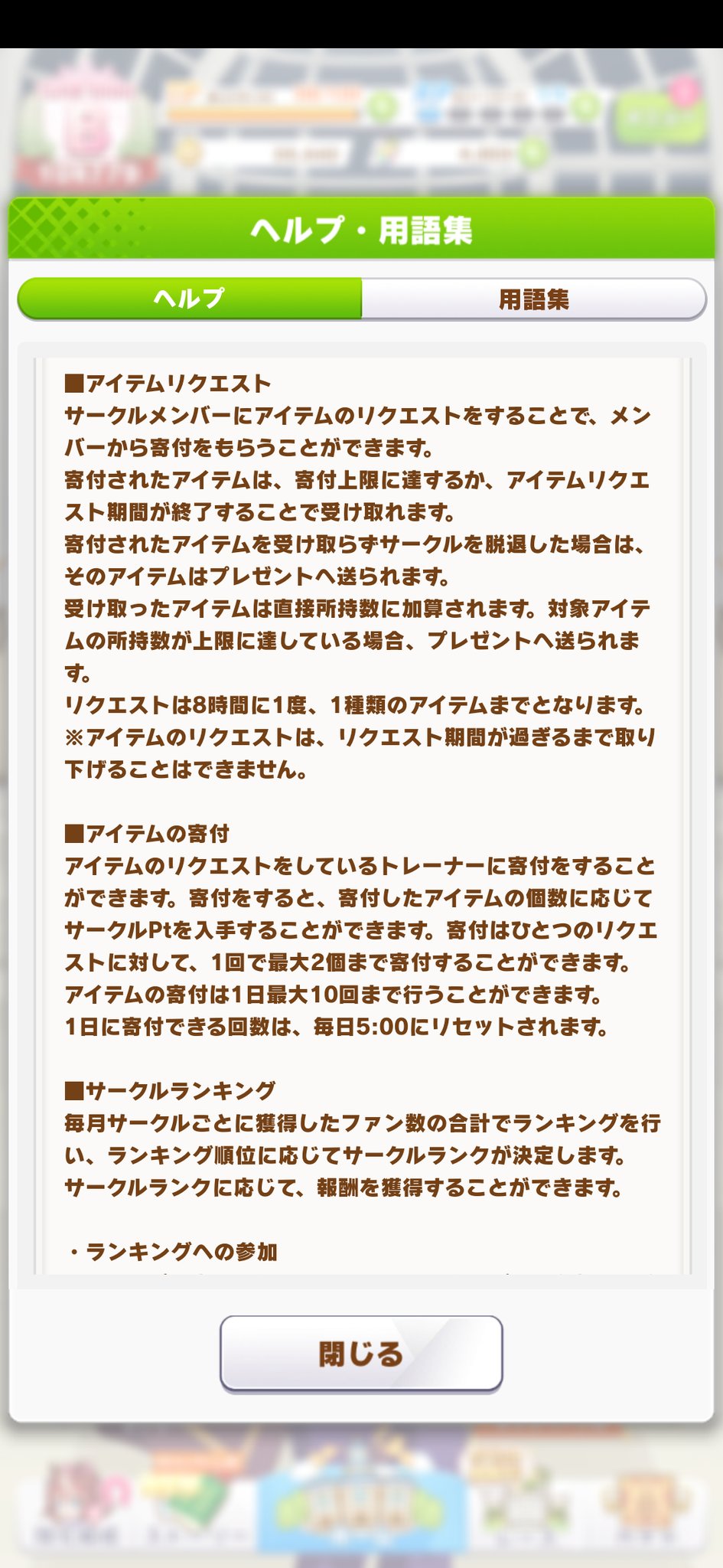 16 Bit アイテムリクエストはサークル画面の左下にある このボタンな ウマ娘 T Co Q9ih13dlwa Twitter