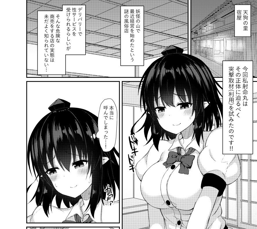 静岡例大祭の新刊です!
『これはあくまで取材なので!』
欲求不満な文ちゃんが、取材と称して里で噂の逆風俗店を利用して、段々それにハマっちゃうお話です
36P / 500円 / S01a
委託もあるので気になった方は良かったら是非!
よろしくお願いします!
メロン→ https://t.co/BoFabgU59P 