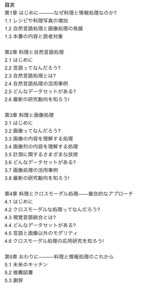 新刊「キッチン・インフォマティクス-料理を支える自然言語処理と画像処理」

料理画像で学ぶ画像処理と自然言語処理。クックパッドエンジニアの原島氏と京大情報学博士の橋本氏が執筆。
amzn.to/3eQKy7B