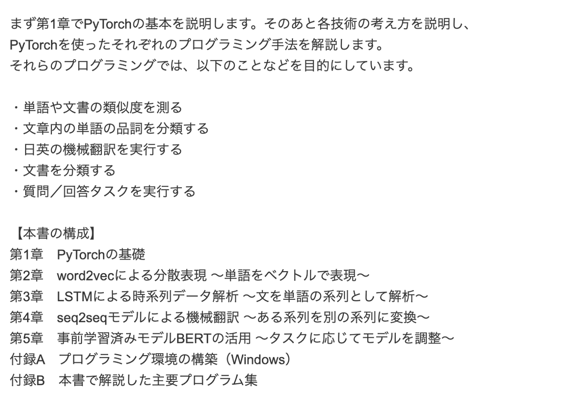 新刊「PyTorch自然言語処理プログラミング word2vec／LSTM／seq2seq／BERTで日本語テキスト解析！」新納浩幸  (著) 

機械学習ライブラリPyTorchのプログラミング手法を解説。著者は茨城大学工学部情報工学科教授。
amzn.to/2OBKLRr