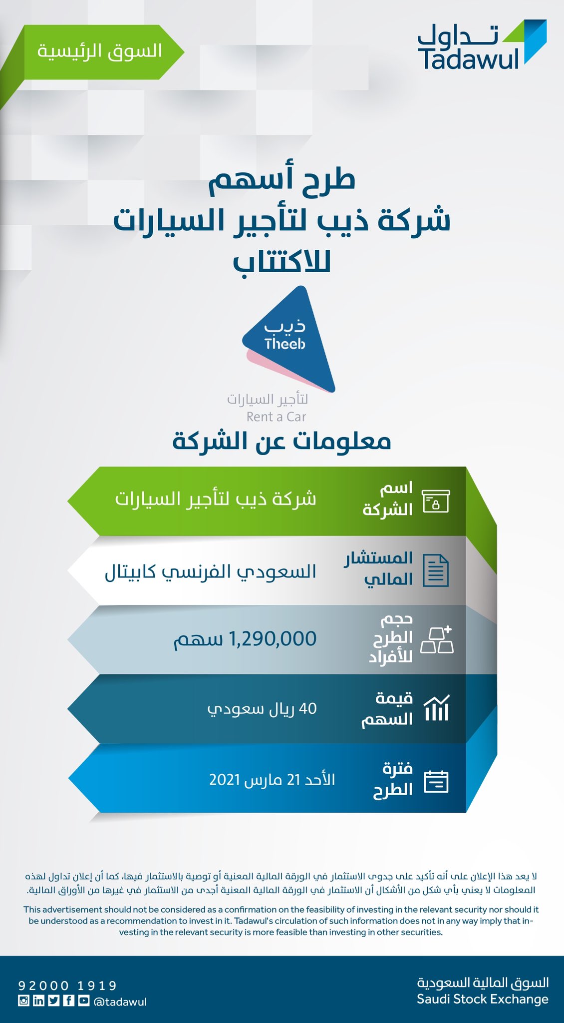 اكتتاب تداول السعودية