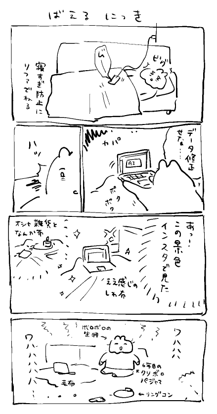 今月のにっき 