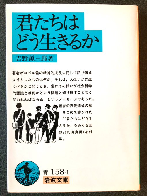 君たちはどう生きるかのtwitterイラスト検索結果