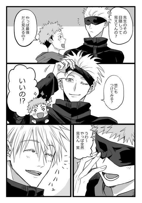 目隠し五悠 #五悠 