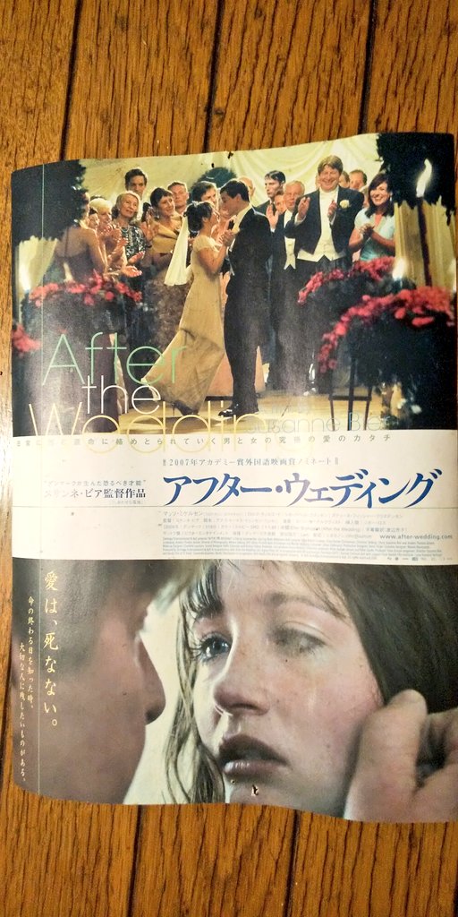 アフター ウェディング 最新情報まとめ みんなの評価 レビューが見れる ナウティスモーション