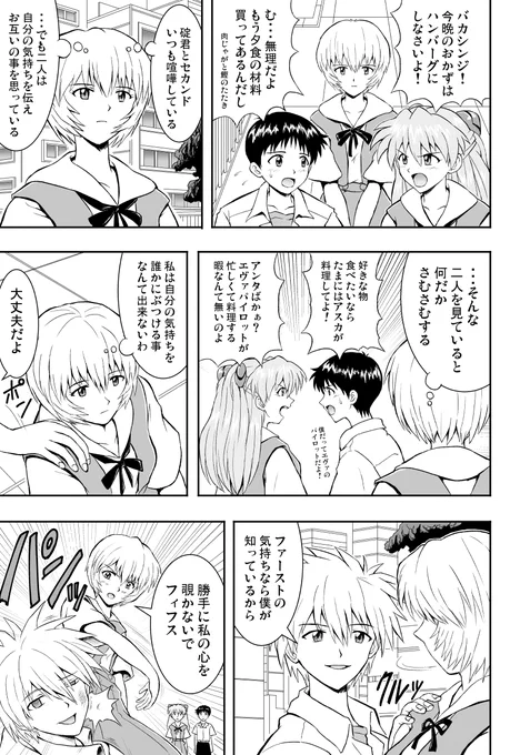 【エヴァ漫画】カヲルとレイ 