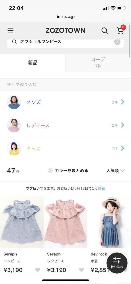 ゾゾタウンのtwitterイラスト検索結果 ゾゾタウンのtwitterイラスト検索結果