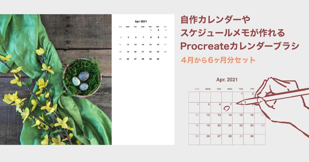 Necojita ねこじた 自作カレンダーやスケジュールメモが作れるprocreateカレンダーブラシ21 無料ダウンロード Necojita ねこじた Ipad Creator Pixivfanbox T Co Yx9nihpqzi