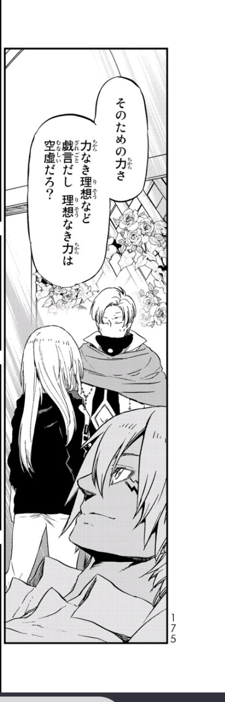 ふーた 力なき理想など戯言だし 理想なき力は空虚だろ 転生したらスライムだった件 リムル 大切なことは全て漫画が教えてくれる ふーた 力なき理想など戯言だし 理想なき力は空虚だろ 転生したらスライムだった件 リムル 大切なことは全て漫画が教えてくれる