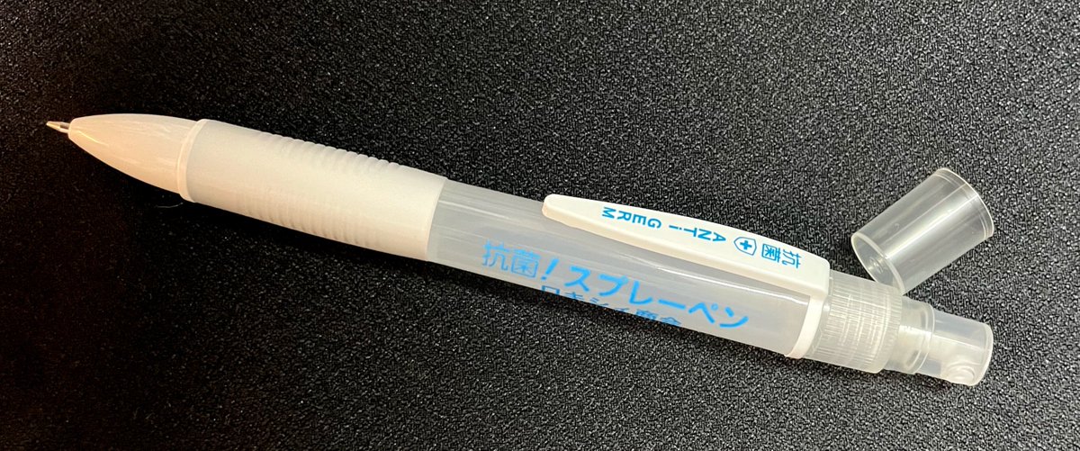 今年の粗品の決定版!!
抗菌・除菌スプレーペン!!

除菌・消毒用のアルコール溶剤を入れ携帯すれば、いつでもどこでもシュッと使えます。

(ボディに銀イオン抗菌剤を練り込んだ素材を使用)

お問い合わせ　大阪・岸和田　
「千亀利  (ちきり)」
電話 072-436-1033     LINE@ffs4927  まで