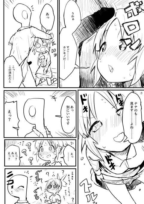ななさんをかく乱しよう 