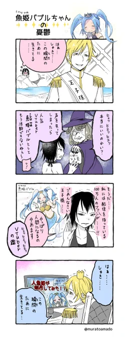 うちの子の魚姫バブルちゃん(4コマちょっと加筆)
#4コマ漫画 