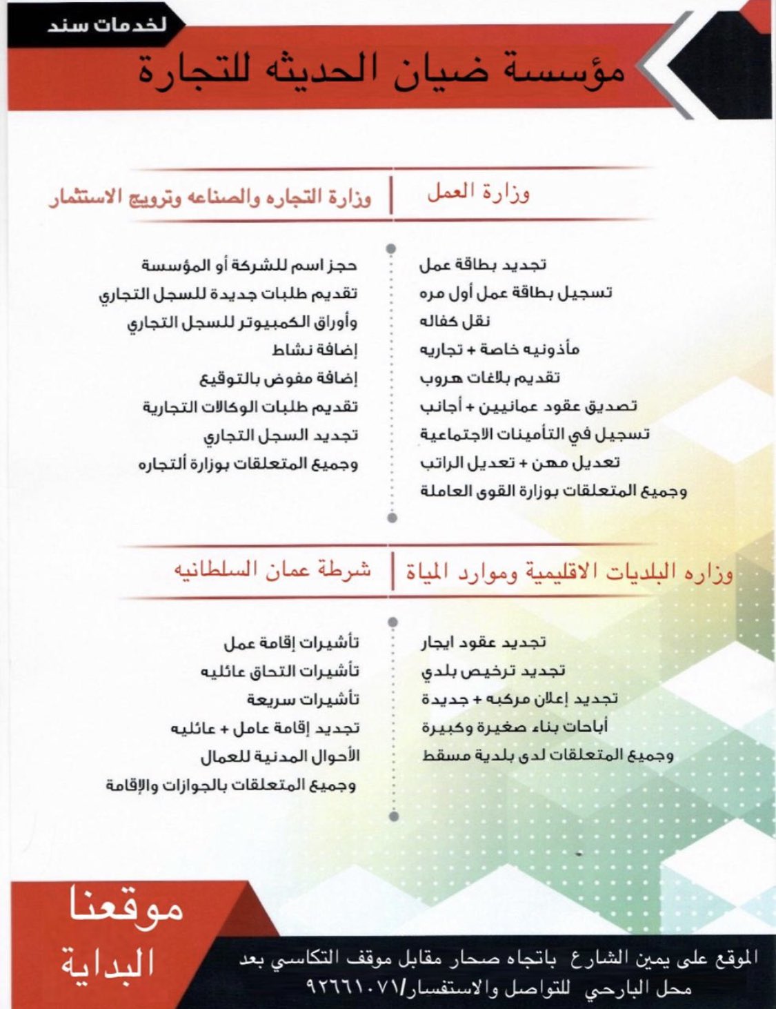وزارة التجارة والصناعة عمان اضافة نشاط