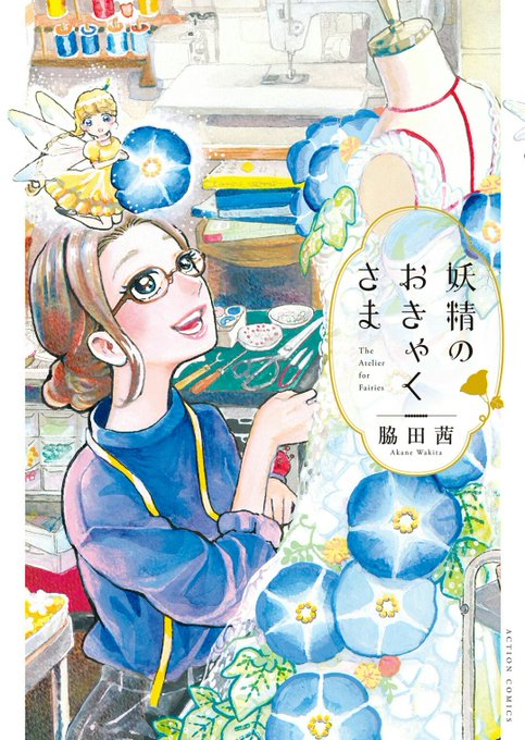 妖精さんのtwitterイラスト検索結果