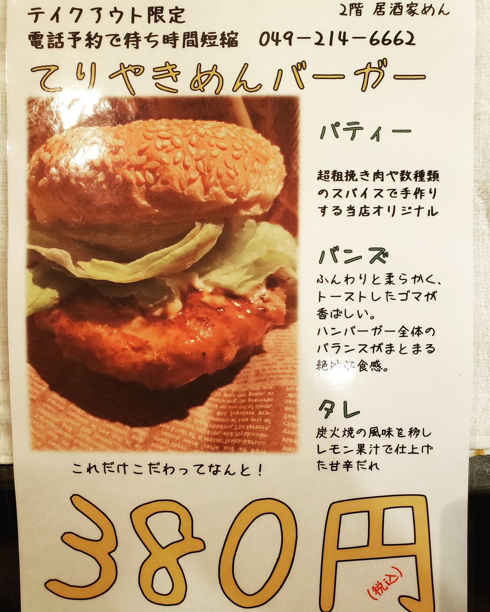 居酒家 めん Izakaya Men Twitter