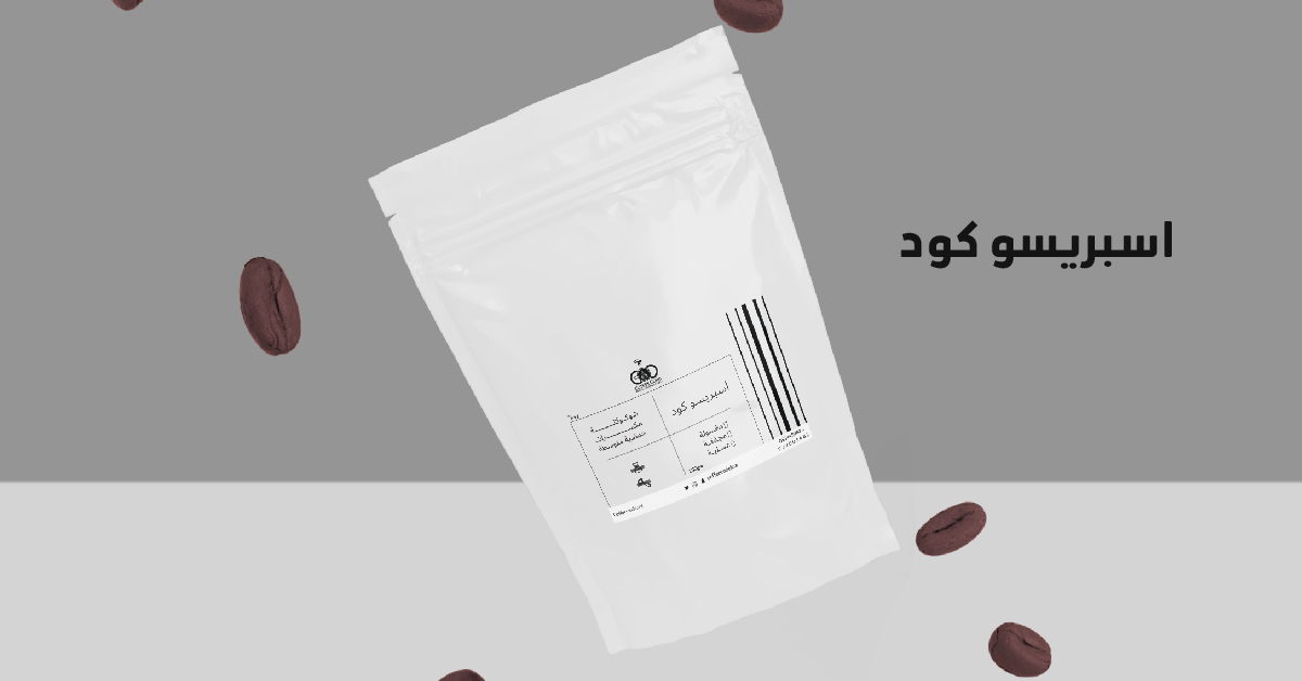 coffeecodeksa's tweet image. اسبريسو كود،، متميز جدا بنكهته القوية والمفضلة لدى عملائنا. 
اطلبه من المتجر الالكتروني الآن..
coffee-code.net
#قهوة #قهوتي #مقاهي #قهوة_مختصة #اسبريسو #قهوة_اسبريسو